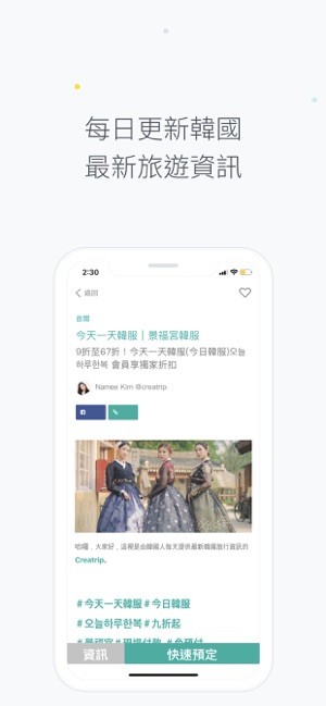 韓國旅遊： Creatrip(圖3)-速報App