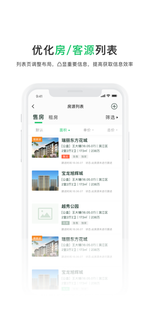 House+-二手房,新房专业合作平台(圖2)-速報App