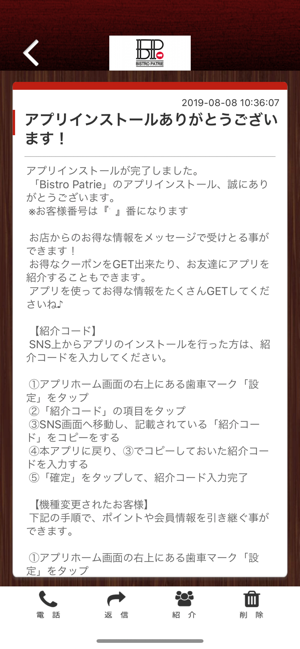 Bistro Patrie オフィシャルアプリ(圖2)-速報App