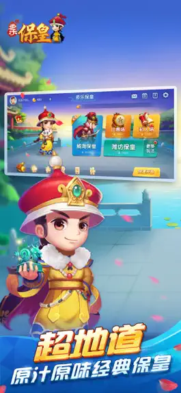 Game screenshot 多乐保皇 mod apk