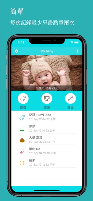 BabyFeed - 新生兒寶寶餵養記錄(圖1)-速報App