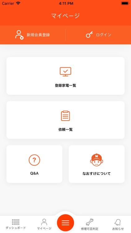 なおすけ - 家電製品の保証書管理と修理依頼 screenshot-4