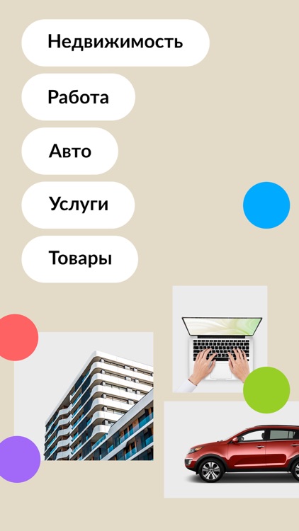 Авито: объявления screenshot-0