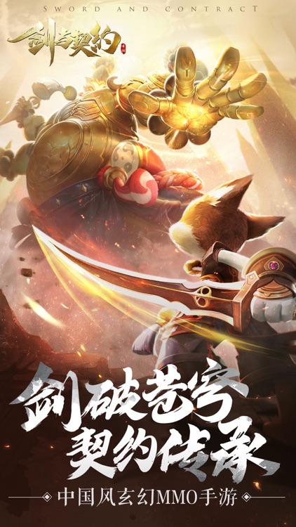 剑与契约-3D魔幻暗黑动作手游