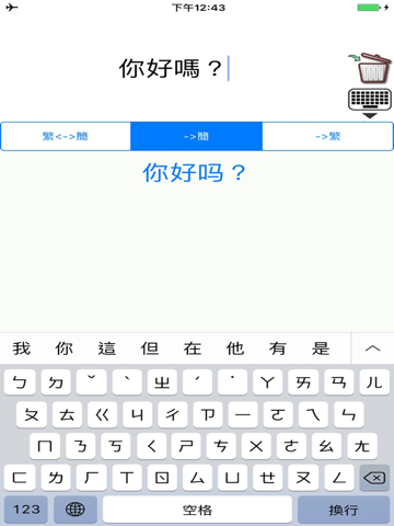 繁簡轉換 TS Translate - náhled