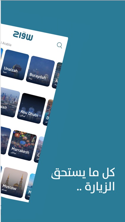 سواح