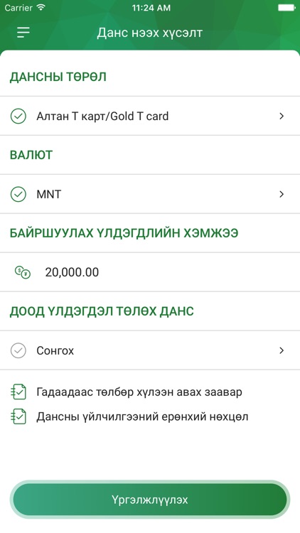 Bogd Bank screenshot-3