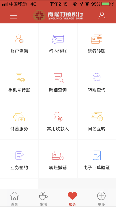 青隆村镇银行 screenshot 4