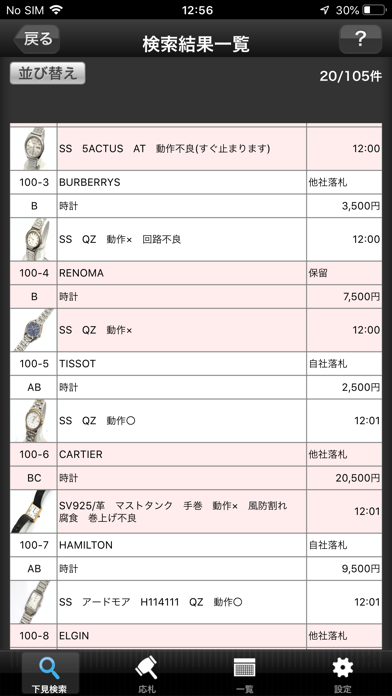 JDS Auction screenshot 4