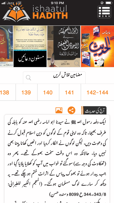 IshaatulHadith screenshot 2