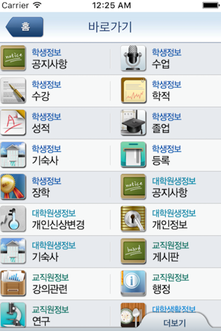 동의대학교 screenshot 3