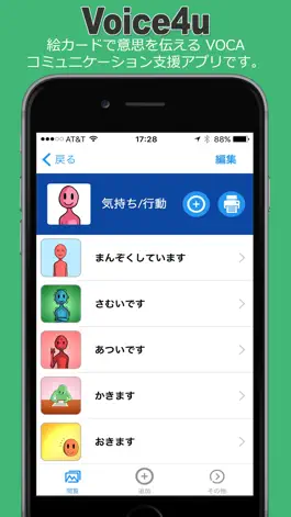 Game screenshot Voice4u AAC 絵カードアプリ mod apk