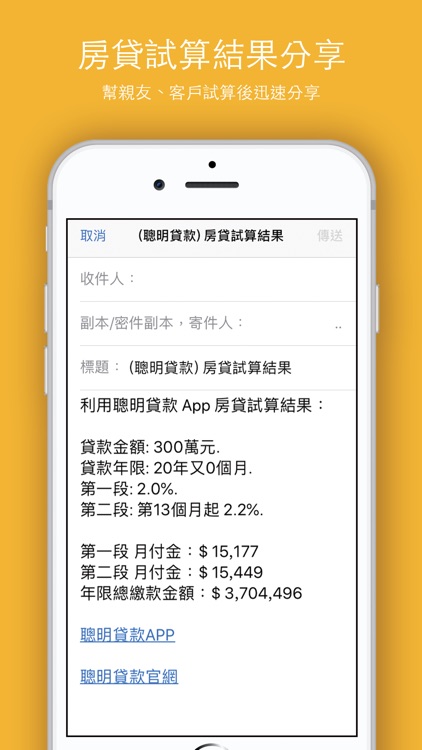聰明貸款- 多元貸款試算 screenshot-5