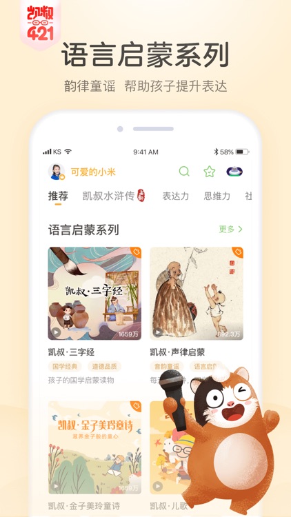 凯叔讲故事 screenshot-3
