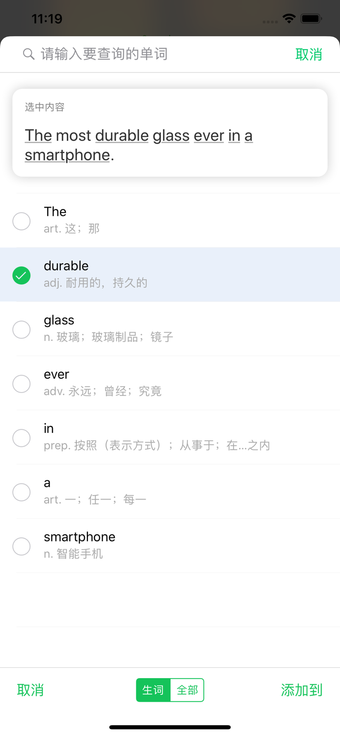 天天阅词添加生词本背单词