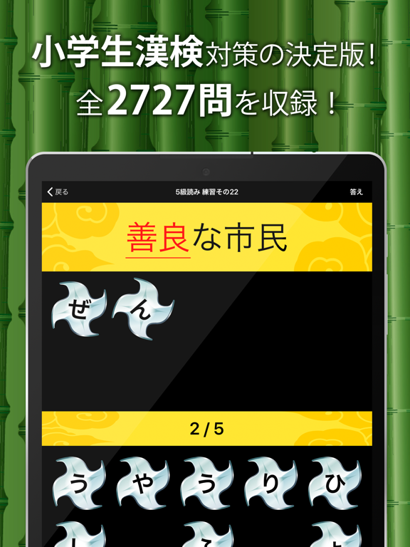 Telecharger 漢字検定 漢検漢字トレーニング 小学生版 Pour Iphone