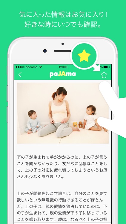 paJAma静岡県の子育て支援情報