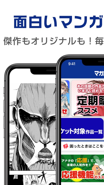マガポケ - 人気マンガが毎日楽しめるコミックアプリ