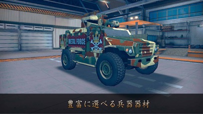 Metal Force: 戦争兵器 - 3... screenshot1