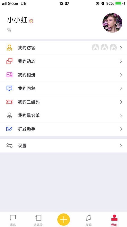 秘信交友 screenshot-4