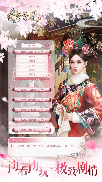 紫禁繁花-宫廷恋爱剧情手游