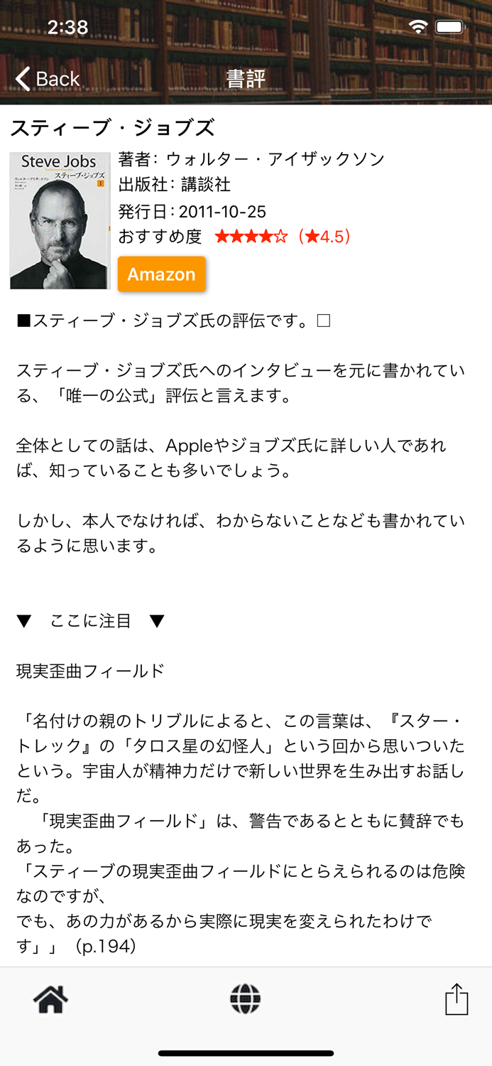 ビジオス　ビジネス書アプリ