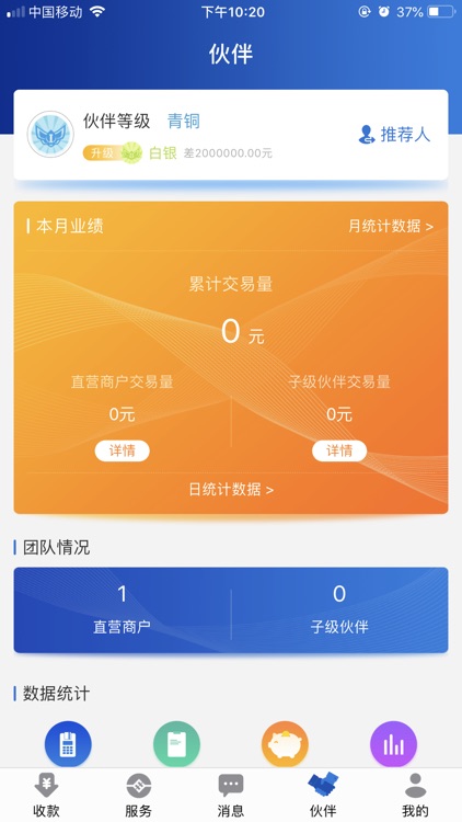 易联伙伴 screenshot-3