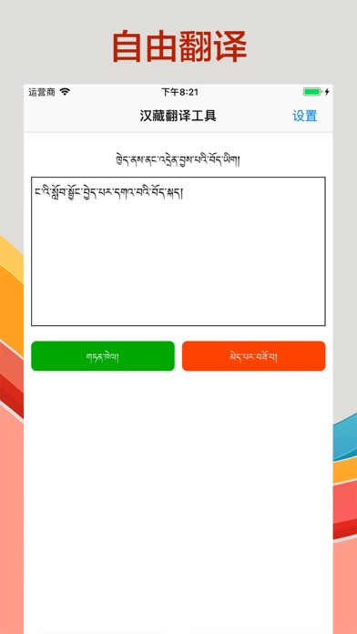 藏语翻译-藏汉翻译工具 screenshot 4