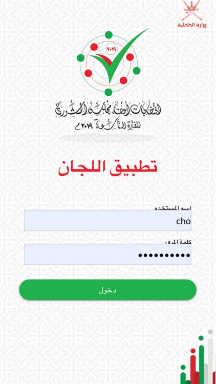 تطبيق اللجان - سلطنة عمان