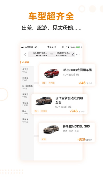 一嗨租车-自驾游免押租车app