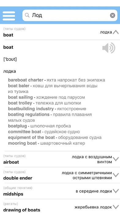 Yacht Dictionary Pro screenshot 4