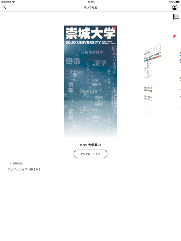 崇城大学 スクールアプリのおすすめ画像2