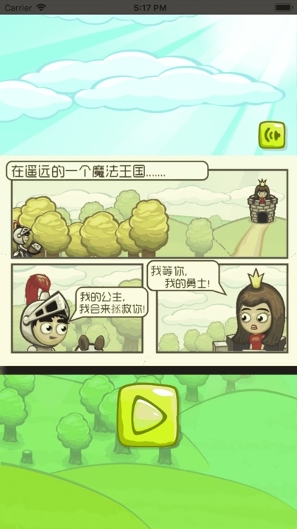 营救公主-拼图 screenshot-3