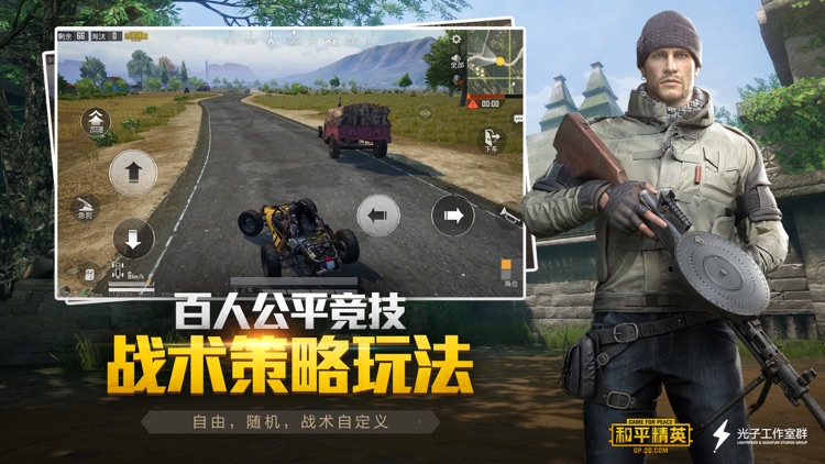 和平精英 screenshot-8