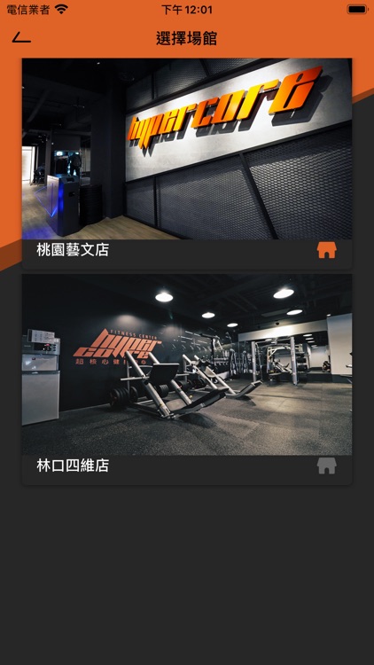 Hypercore Fitness 超核心健身中心 screenshot-3