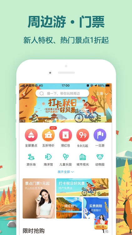 同程旅游Pro-出境游度假旅行 screenshot-3