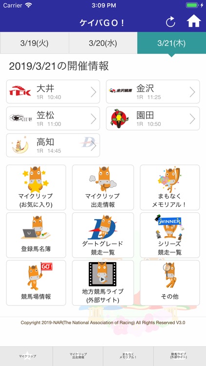 ケイバGO! - 地方競馬情報アプリ