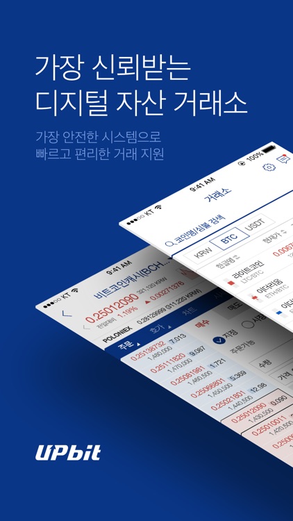 업비트 - 가장 신뢰받는 디지털 자산 거래소