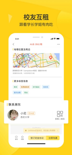 UniMates-留学生跨洋租房平台(圖4)-速報App