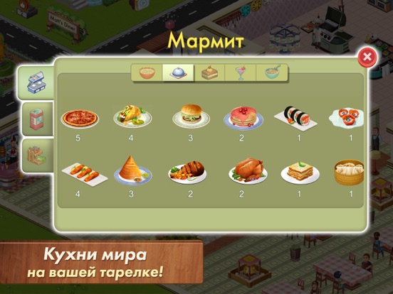 Скачать игру Star Chef™