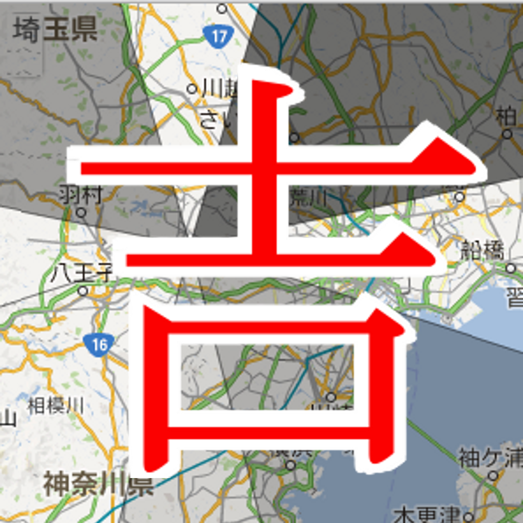今日の吉方位 Iphoneアプリ Applion