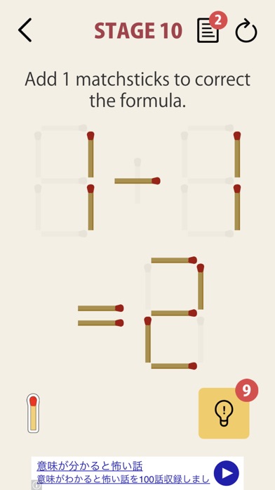 screenshot of MATCHSTICK - matchstick puzzle 6