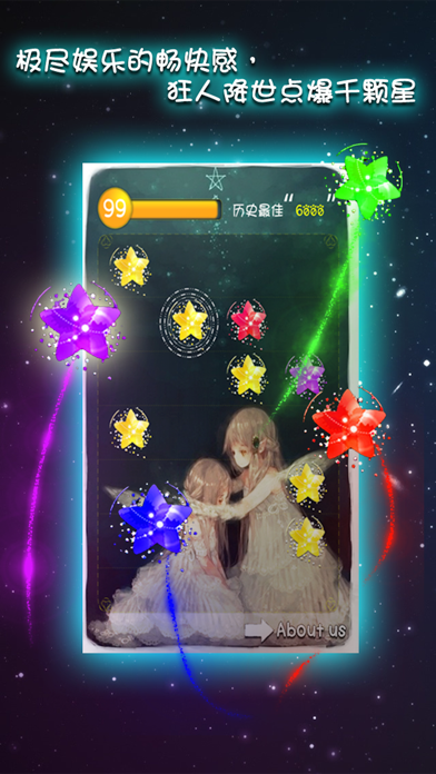 为天使摘星星 screenshot 2
