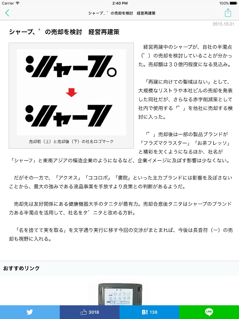 虚構新聞／虚構新聞社公式アプリ screenshot 3