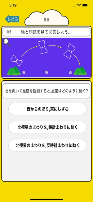 楽しい小学生の理科 良問ベスト60 On The App Store