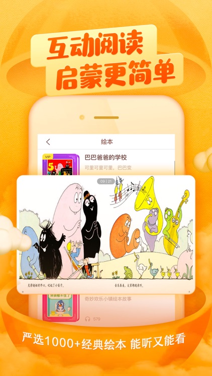喜马拉雅儿童-听凯叔讲绘本故事儿歌大全