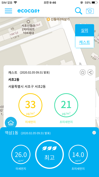 에코캐스트 - 실시간 미세먼지, 환기타임 진단 공유 screenshot 3