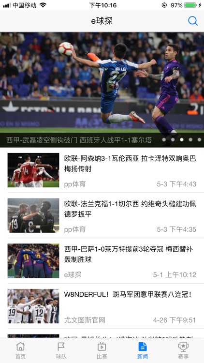 e球探 screenshot-3