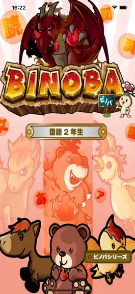 Game screenshot ビノバ 国語 -小学２年生- mod apk