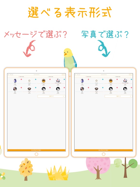 Screenshot #6 pour ともだちトーク！ ～チャット掲示板で出会い探し～